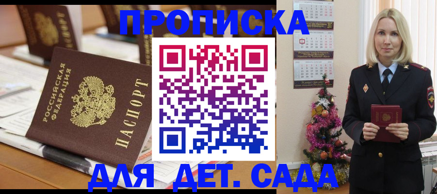 прописка гарантия в Козловке