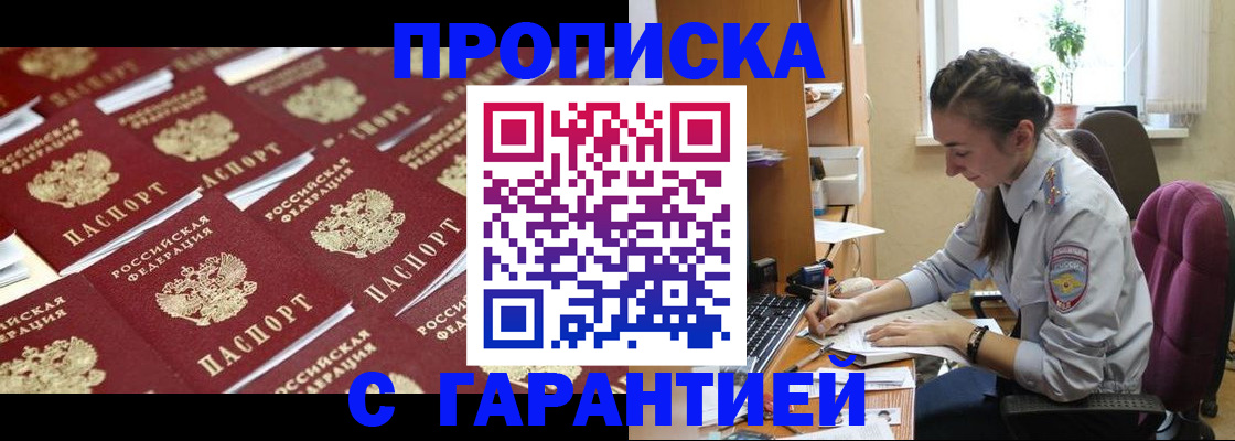 прописка ребенка в Козловке