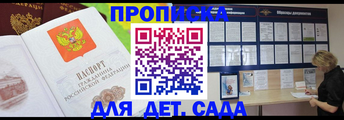 временная прописка в Козловке