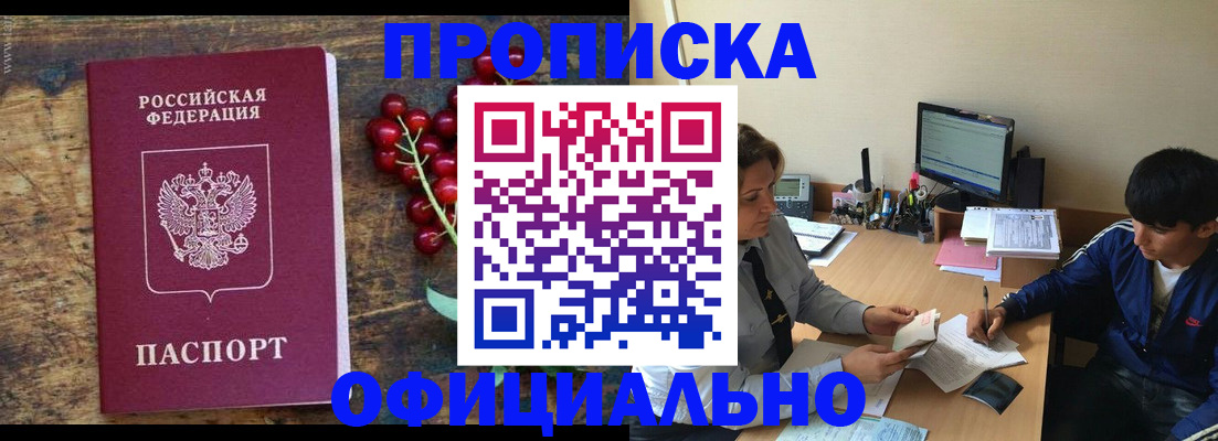 прописка для работы в Козловке